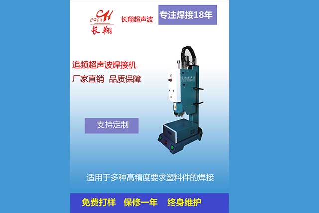超声波焊接机，自动追频超声波焊接机