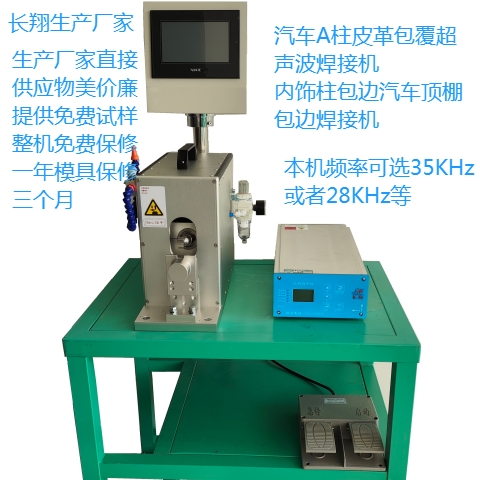 径向超声波点焊机汽车AB柱皮革包覆超声波焊接机
