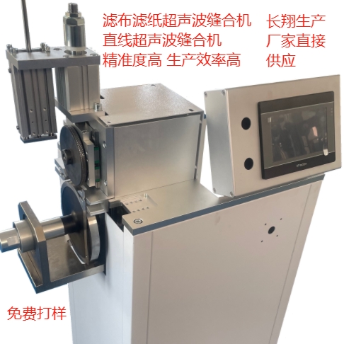 滤芯中缝超声波焊接机多层滤布中缝焊接机